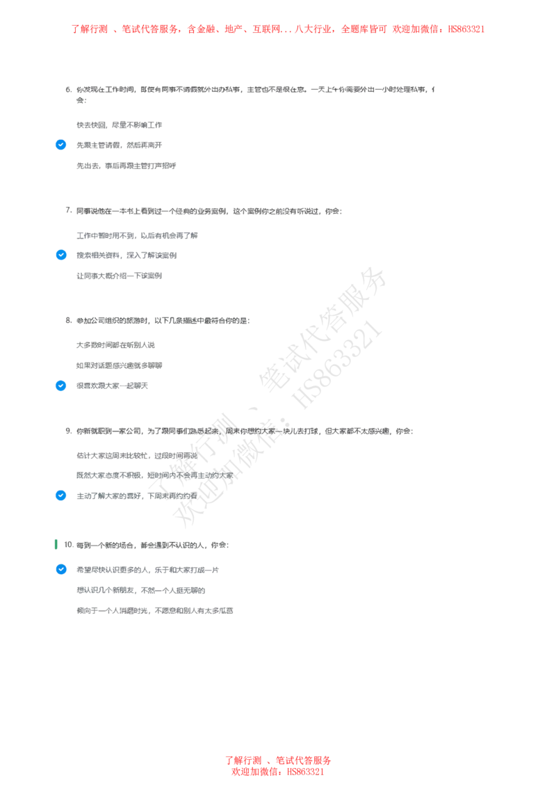 信永中和2021招聘在线测试完整真题及答案1_2025春招题库汇总_八大题库-1_04八大汇总_信永中和_信永中和招聘最新测评真题汇总22-23版-重要_信中在线笔试真题+答案