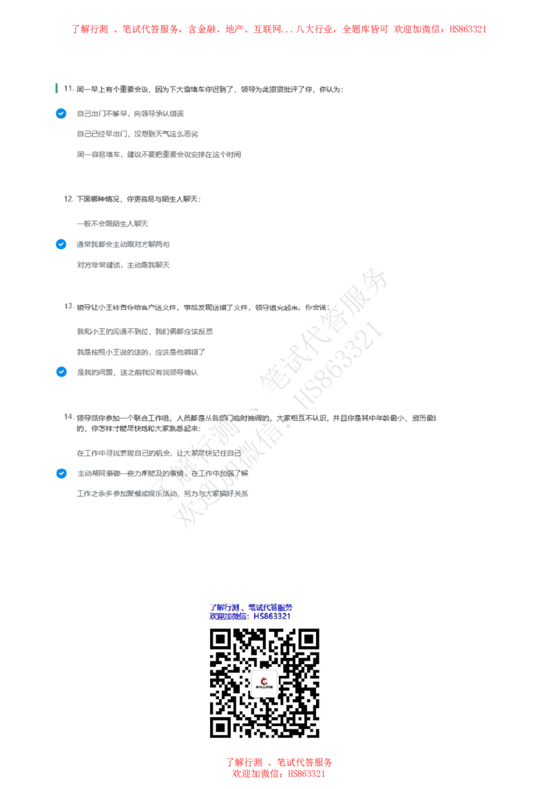 信永中和2021招聘在线测试完整真题及答案1_2025春招题库汇总_八大题库-1_04八大汇总_信永中和_信永中和招聘最新测评真题汇总22-23版-重要_信中在线笔试真题+答案