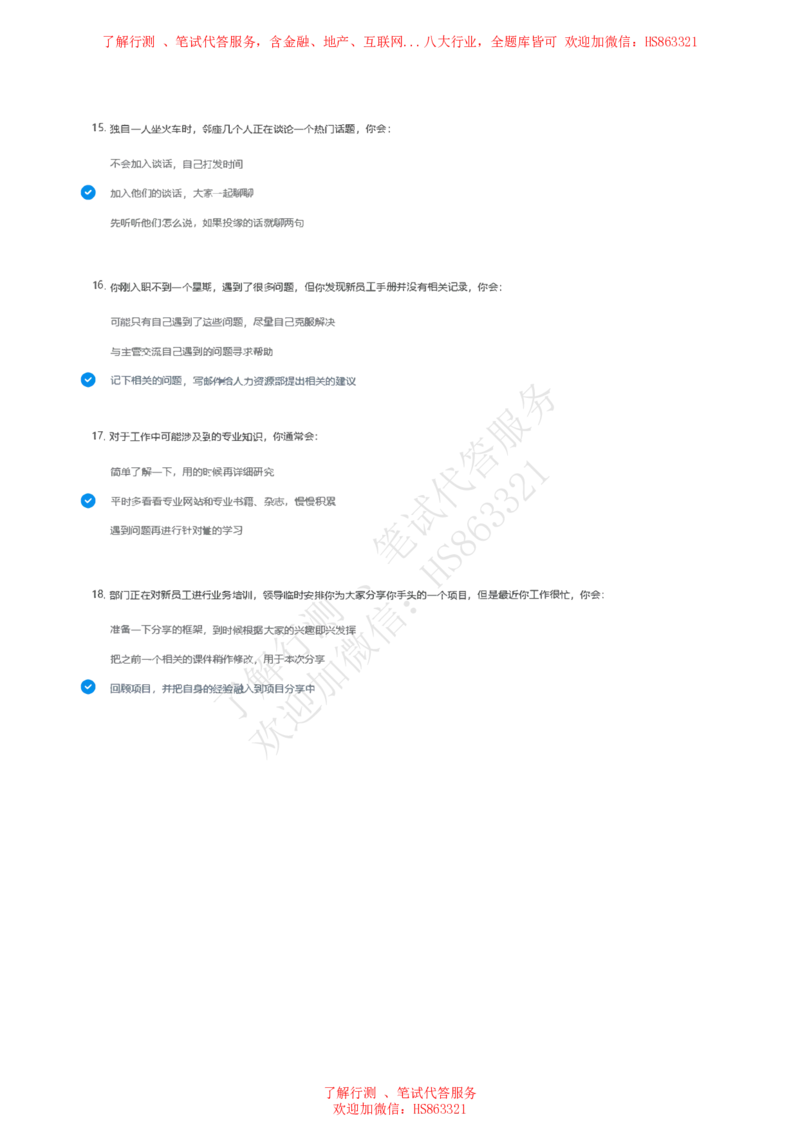 信永中和2021招聘在线测试完整真题及答案1_2025春招题库汇总_八大题库-1_04八大汇总_信永中和_信永中和招聘最新测评真题汇总22-23版-重要_信中在线笔试真题+答案