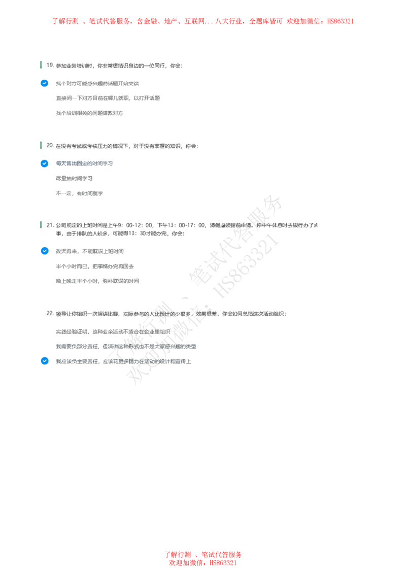 信永中和2021招聘在线测试完整真题及答案1_2025春招题库汇总_八大题库-1_04八大汇总_信永中和_信永中和招聘最新测评真题汇总22-23版-重要_信中在线笔试真题+答案