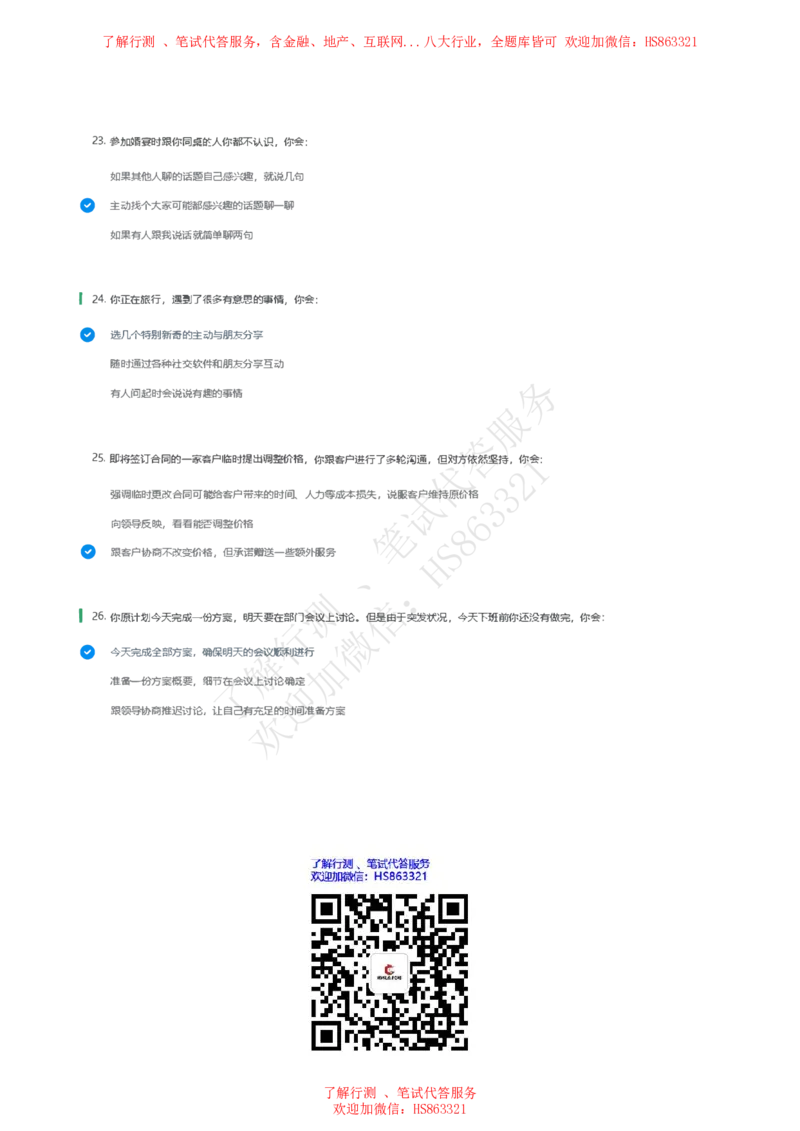 信永中和2021招聘在线测试完整真题及答案1_2025春招题库汇总_八大题库-1_04八大汇总_信永中和_信永中和招聘最新测评真题汇总22-23版-重要_信中在线笔试真题+答案