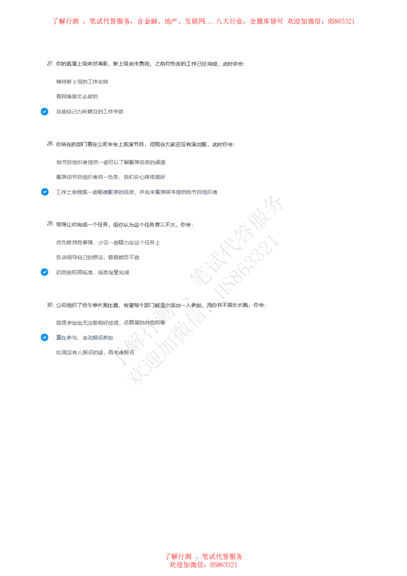 信永中和2021招聘在线测试完整真题及答案1_2025春招题库汇总_八大题库-1_04八大汇总_信永中和_信永中和招聘最新测评真题汇总22-23版-重要_信中在线笔试真题+答案