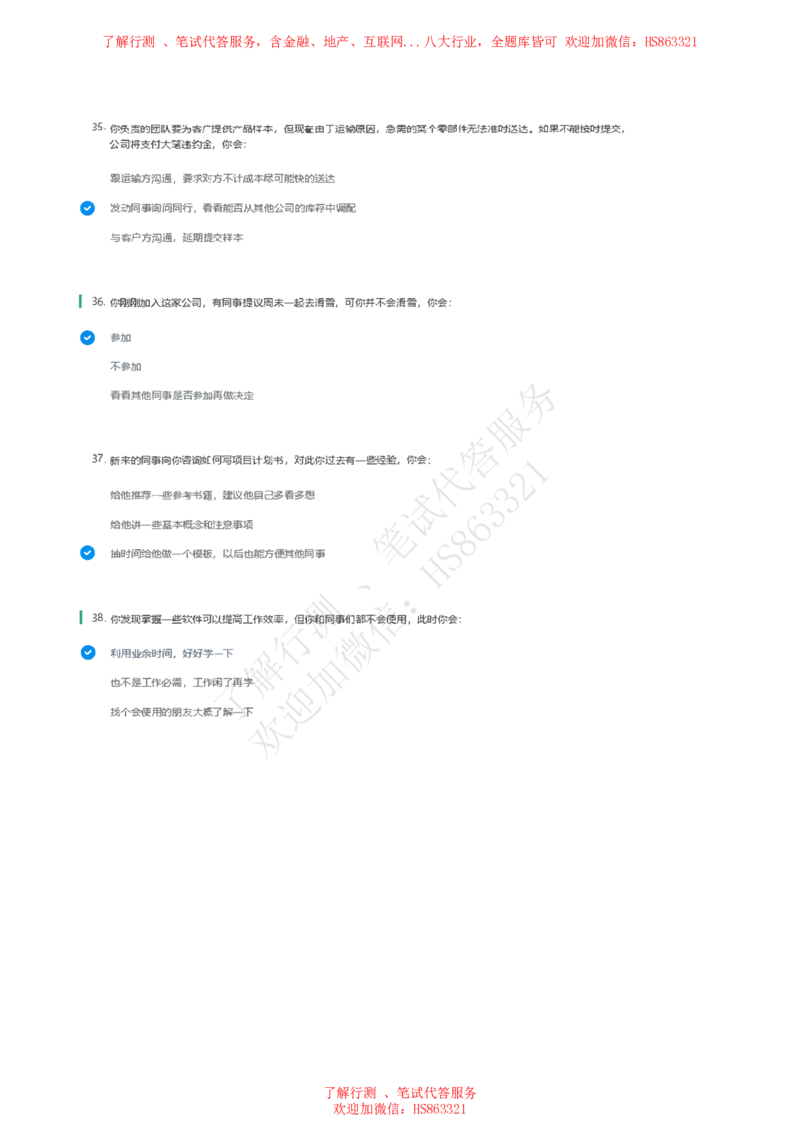 信永中和2021招聘在线测试完整真题及答案1_2025春招题库汇总_八大题库-1_04八大汇总_信永中和_信永中和招聘最新测评真题汇总22-23版-重要_信中在线笔试真题+答案