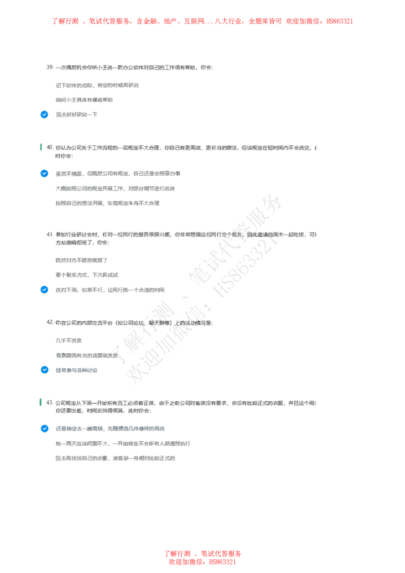 信永中和2021招聘在线测试完整真题及答案1_2025春招题库汇总_八大题库-1_04八大汇总_信永中和_信永中和招聘最新测评真题汇总22-23版-重要_信中在线笔试真题+答案