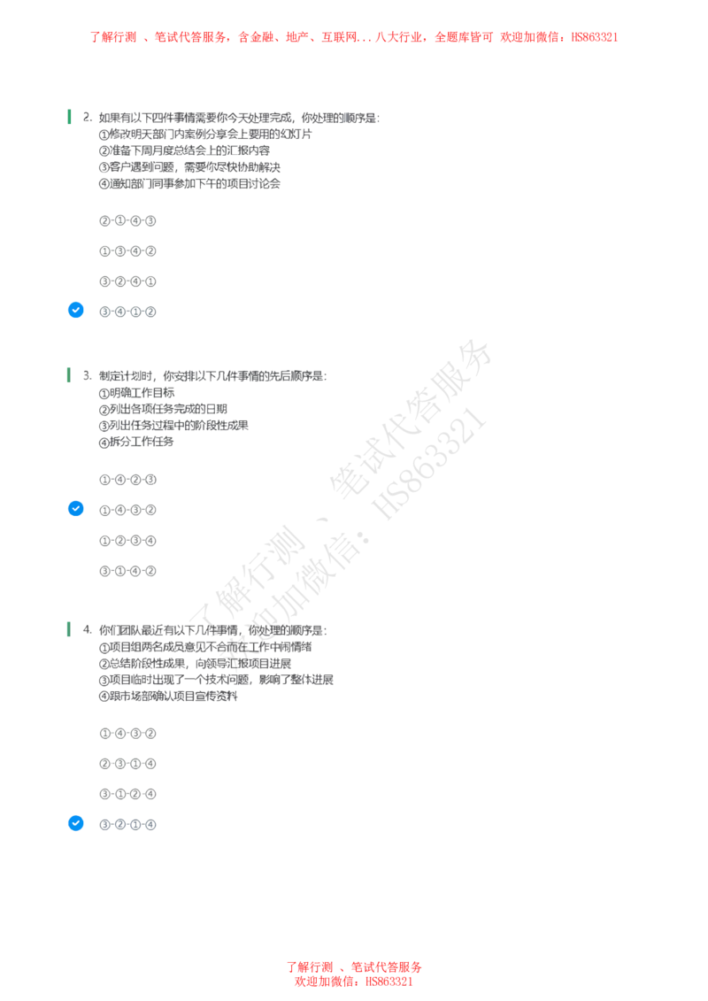 信永中和2021招聘在线测试完整真题及答案1_2025春招题库汇总_八大题库-1_04八大汇总_信永中和_信永中和招聘最新测评真题汇总22-23版-重要_信中在线笔试真题+答案
