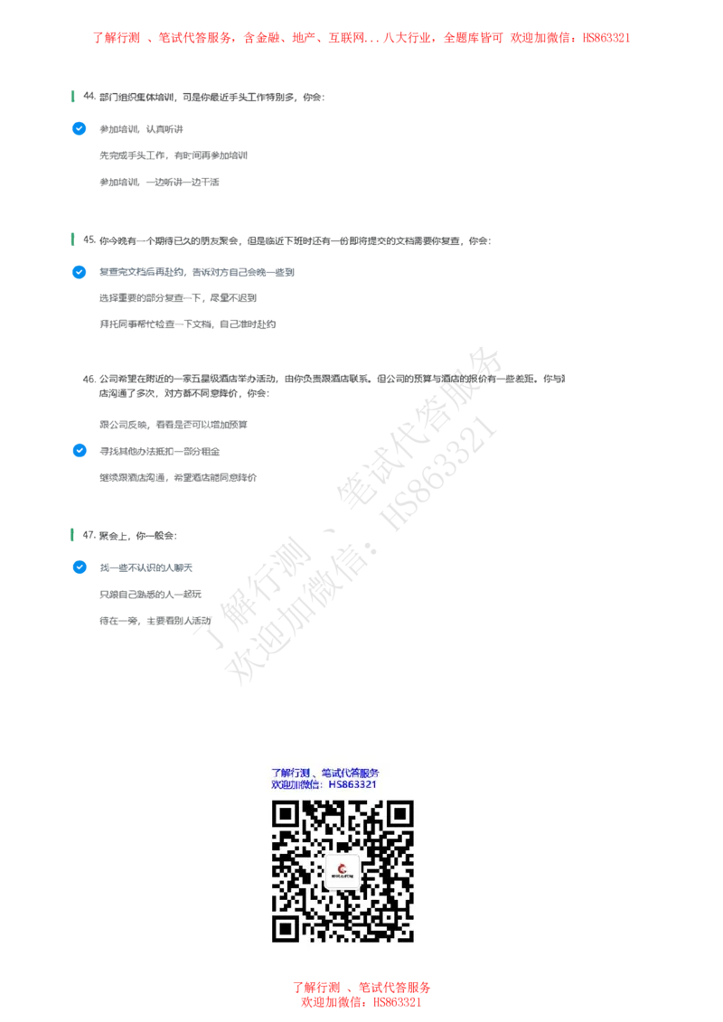 信永中和2021招聘在线测试完整真题及答案1_2025春招题库汇总_八大题库-1_04八大汇总_信永中和_信永中和招聘最新测评真题汇总22-23版-重要_信中在线笔试真题+答案