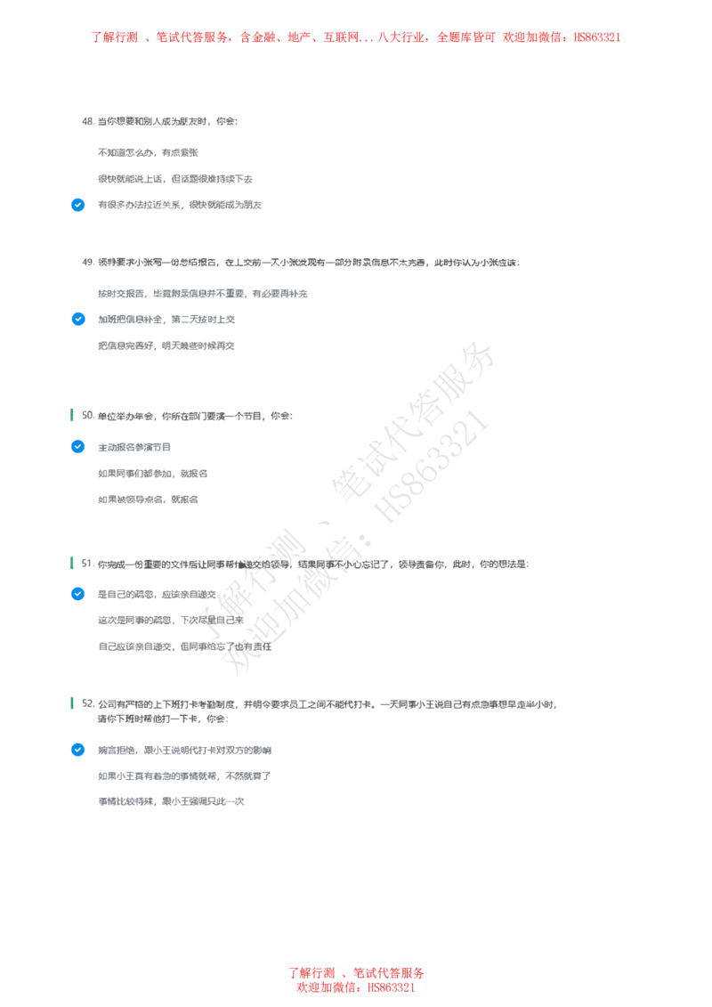 信永中和2021招聘在线测试完整真题及答案1_2025春招题库汇总_八大题库-1_04八大汇总_信永中和_信永中和招聘最新测评真题汇总22-23版-重要_信中在线笔试真题+答案
