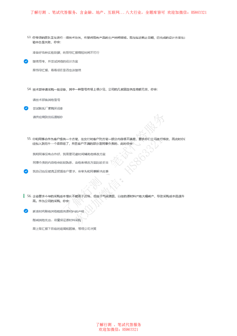信永中和2021招聘在线测试完整真题及答案1_2025春招题库汇总_八大题库-1_04八大汇总_信永中和_信永中和招聘最新测评真题汇总22-23版-重要_信中在线笔试真题+答案