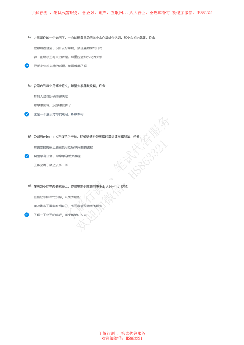 信永中和2021招聘在线测试完整真题及答案1_2025春招题库汇总_八大题库-1_04八大汇总_信永中和_信永中和招聘最新测评真题汇总22-23版-重要_信中在线笔试真题+答案