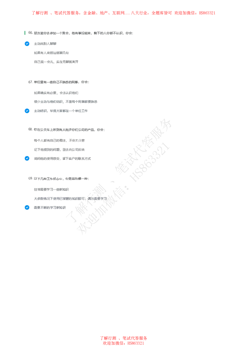 信永中和2021招聘在线测试完整真题及答案1_2025春招题库汇总_八大题库-1_04八大汇总_信永中和_信永中和招聘最新测评真题汇总22-23版-重要_信中在线笔试真题+答案