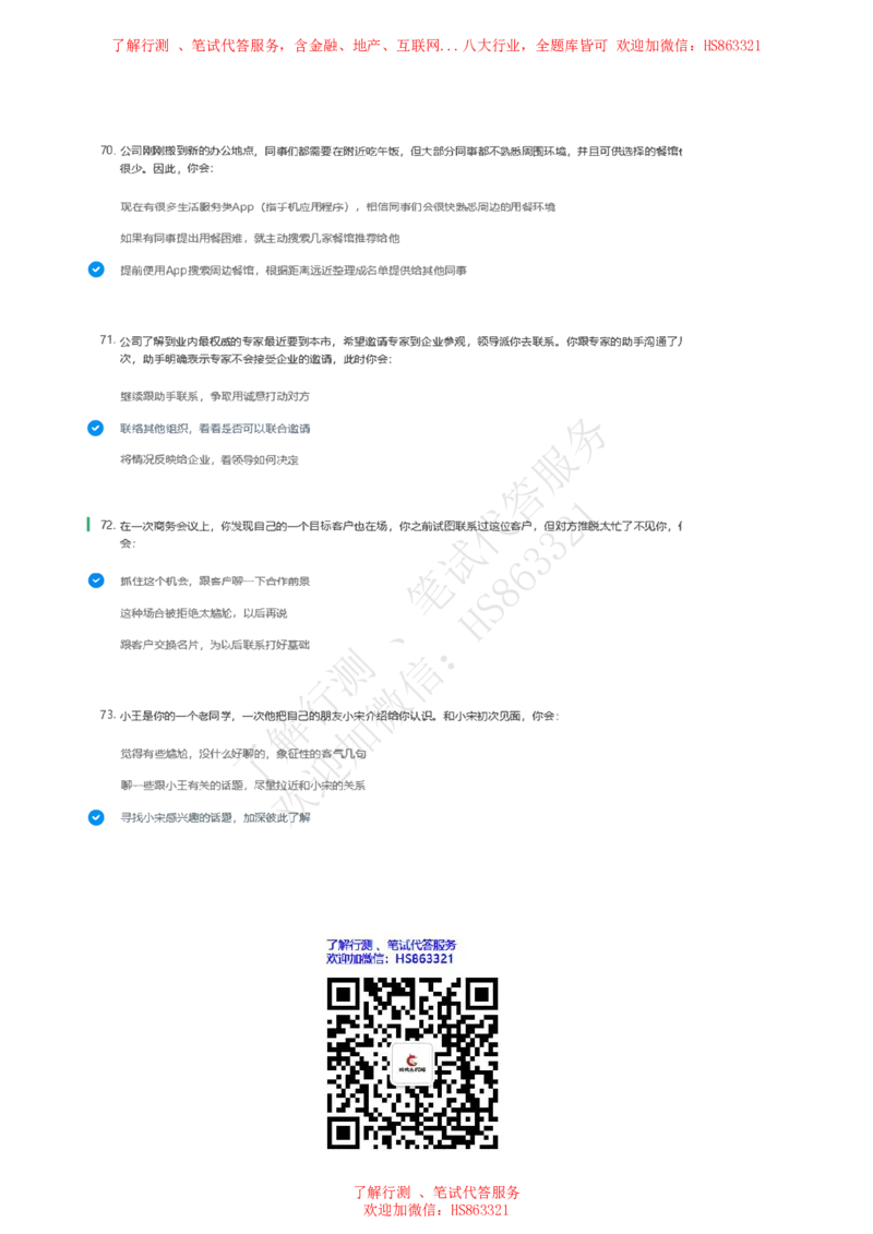 信永中和2021招聘在线测试完整真题及答案1_2025春招题库汇总_八大题库-1_04八大汇总_信永中和_信永中和招聘最新测评真题汇总22-23版-重要_信中在线笔试真题+答案