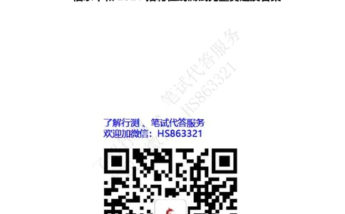 信永中和2021招聘在线测试完整真题及答案1_2025春招题库汇总_八大题库-1_04八大汇总_信永中和_信永中和招聘最新测评真题汇总22-23版-重要_信中在线笔试真题+答案