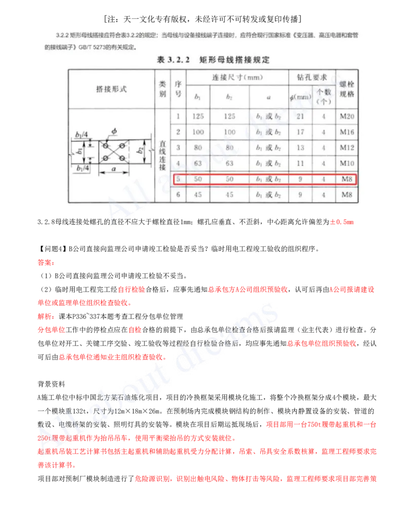 2025-14-模块十四-施工安全管理_2026年一级建造师_2026年一建机电_2025年一建机电SVIP_04-冲刺串讲✿考点强化✿小灶集训_11-机电《案例专项班》王建波CSW_讲义
