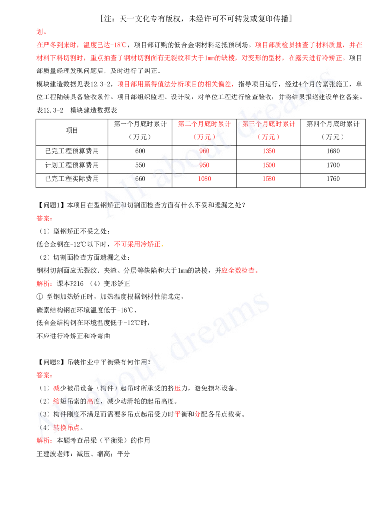 2025-14-模块十四-施工安全管理_2026年一级建造师_2026年一建机电_2025年一建机电SVIP_04-冲刺串讲✿考点强化✿小灶集训_11-机电《案例专项班》王建波CSW_讲义