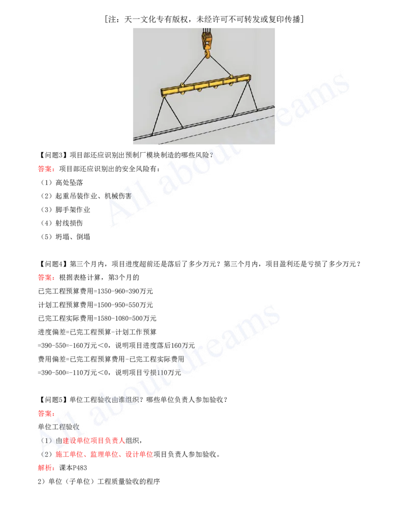 2025-14-模块十四-施工安全管理_2026年一级建造师_2026年一建机电_2025年一建机电SVIP_04-冲刺串讲✿考点强化✿小灶集训_11-机电《案例专项班》王建波CSW_讲义