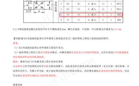 2025-14-模块十四-施工安全管理_2026年一级建造师_2026年一建机电_2025年一建机电SVIP_04-冲刺串讲✿考点强化✿小灶集训_11-机电《案例专项班》王建波CSW_讲义