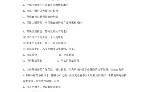 笔试题某科技公司招聘工具&mdash;综合素质能力笔试试卷-6页_2025春招题库汇总_银行题库-1_银行全套上岸资料_500套面试话术_05面试话术实例_01笔试题