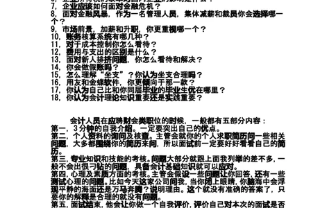 会计专业常见面试题_2025春招题库汇总_八大题库-1_04八大汇总_立信_2、立信笔试题_部分真题
