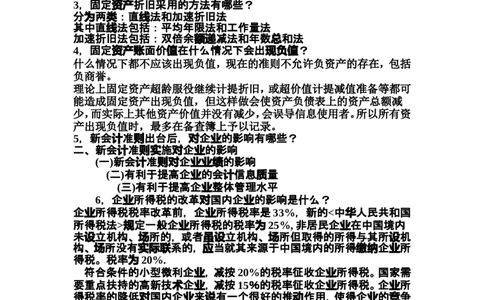 会计专业常见面试题_2025春招题库汇总_八大题库-1_04八大汇总_立信_2、立信笔试题_部分真题