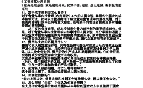 会计专业常见面试题_2025春招题库汇总_八大题库-1_04八大汇总_立信_2、立信笔试题_部分真题