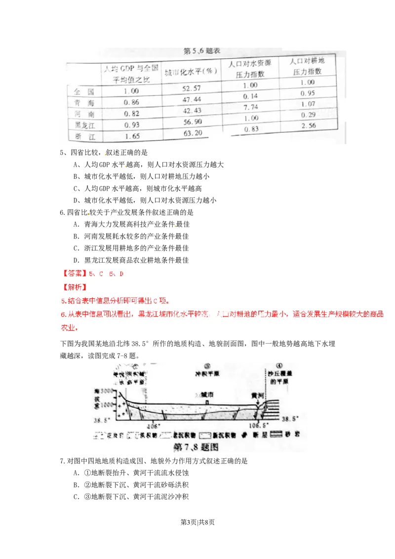 2014年高考地理试卷（浙江）（解析卷）_地理历年高考真题_新&middot;Word版2008-2025&middot;高考地理真题_地理（按省份分类）2008-2025_2008-2025&middot;（浙江）地理高考真题