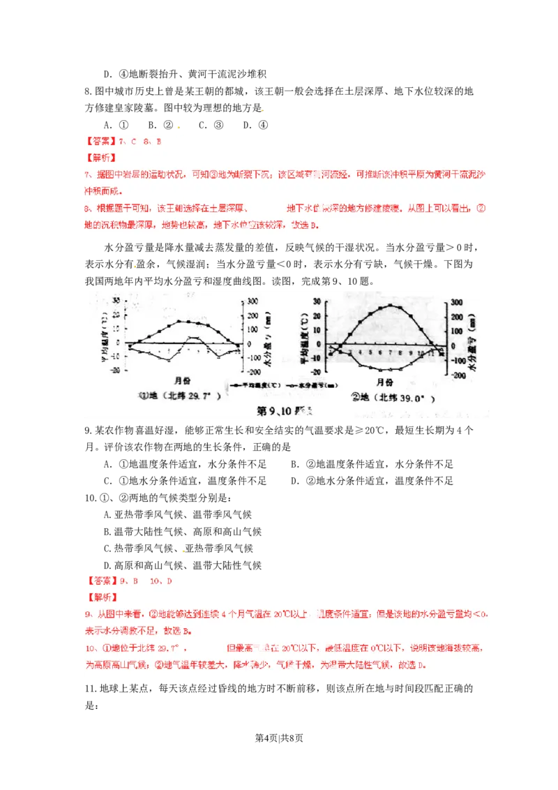 2014年高考地理试卷（浙江）（解析卷）_地理历年高考真题_新&middot;Word版2008-2025&middot;高考地理真题_地理（按省份分类）2008-2025_2008-2025&middot;（浙江）地理高考真题
