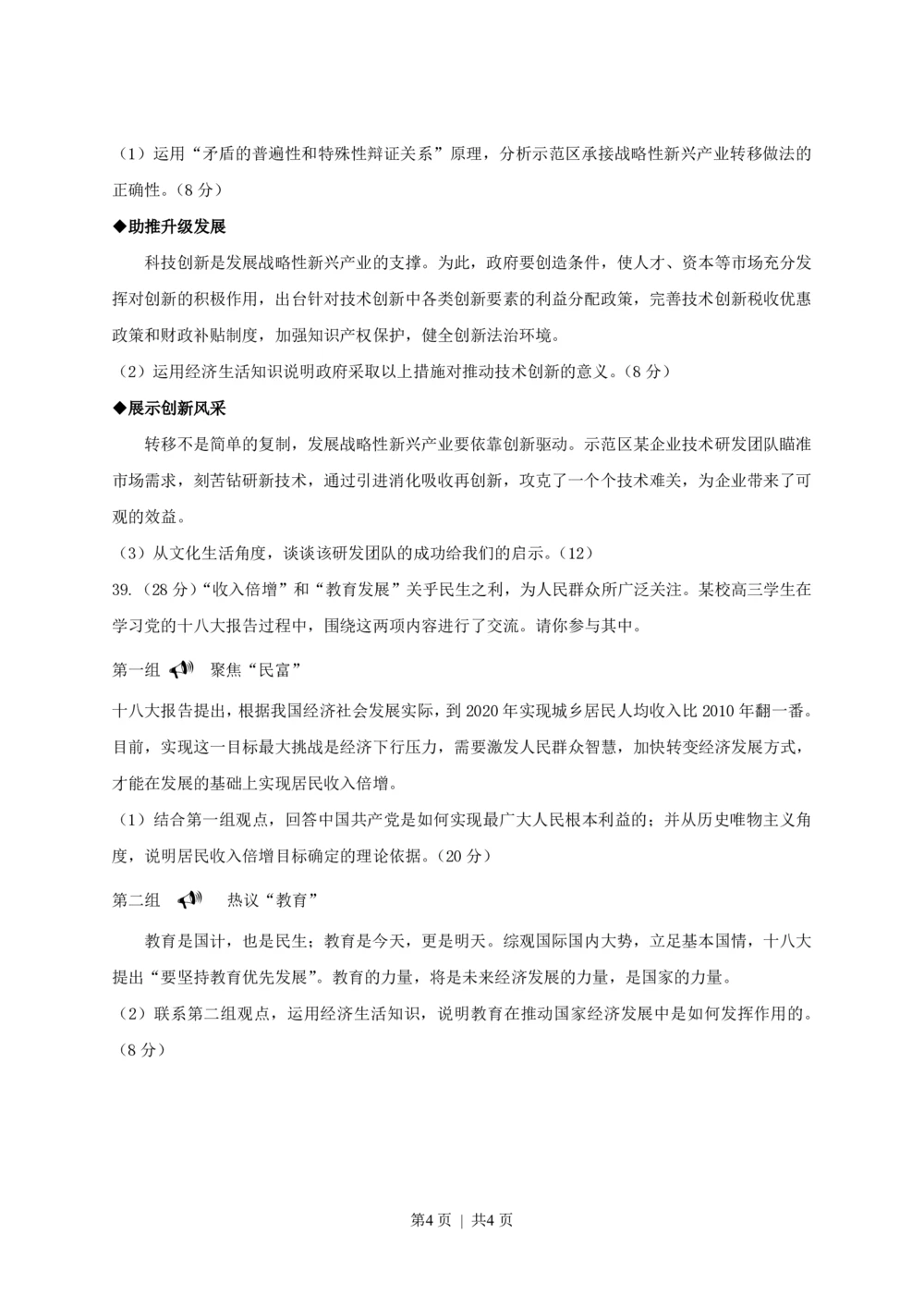 2013年高考政治试卷（安徽）（空白卷）_政治历年高考真题_新&middot;PDF版2008-2025&middot;高考政治真题_政治（按试卷类型分类）2008-2025_自主命题卷&middot;政治（2008-2025）