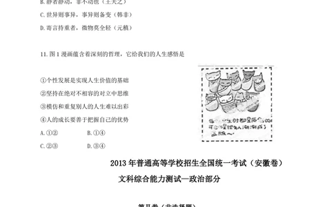 2013年高考政治试卷（安徽）（空白卷）_政治历年高考真题_新&middot;PDF版2008-2025&middot;高考政治真题_政治（按试卷类型分类）2008-2025_自主命题卷&middot;政治（2008-2025）