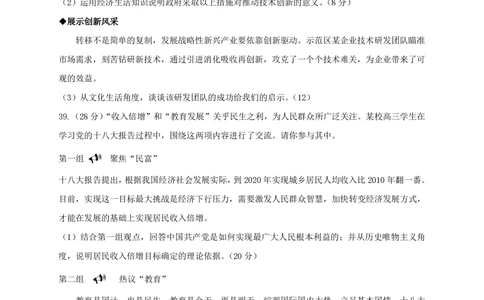 2013年高考政治试卷（安徽）（空白卷）_政治历年高考真题_新&middot;PDF版2008-2025&middot;高考政治真题_政治（按试卷类型分类）2008-2025_自主命题卷&middot;政治（2008-2025）