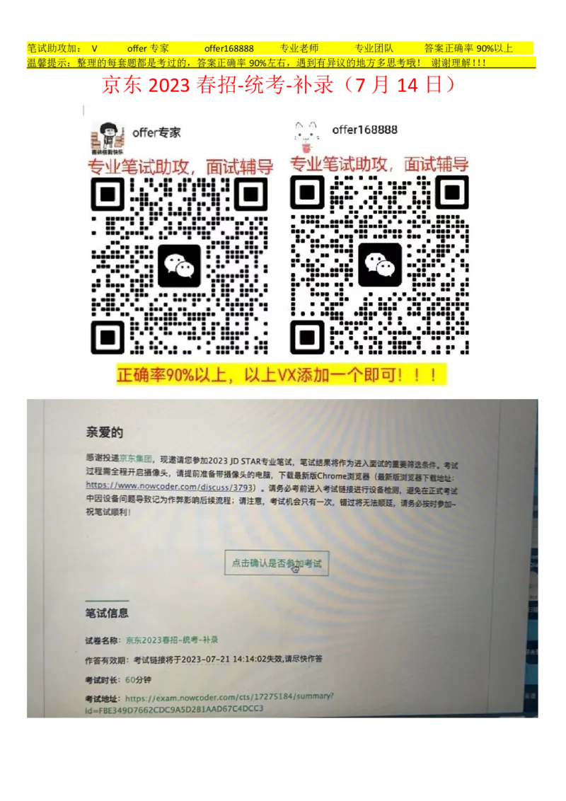 京东2023春招-统考-补录（7月14日）_2025春招题库汇总_十大行测题库_2023年十大热门题库更新中_03、赛码汇总_3-京东赛码题库更新中_2024秋招题库