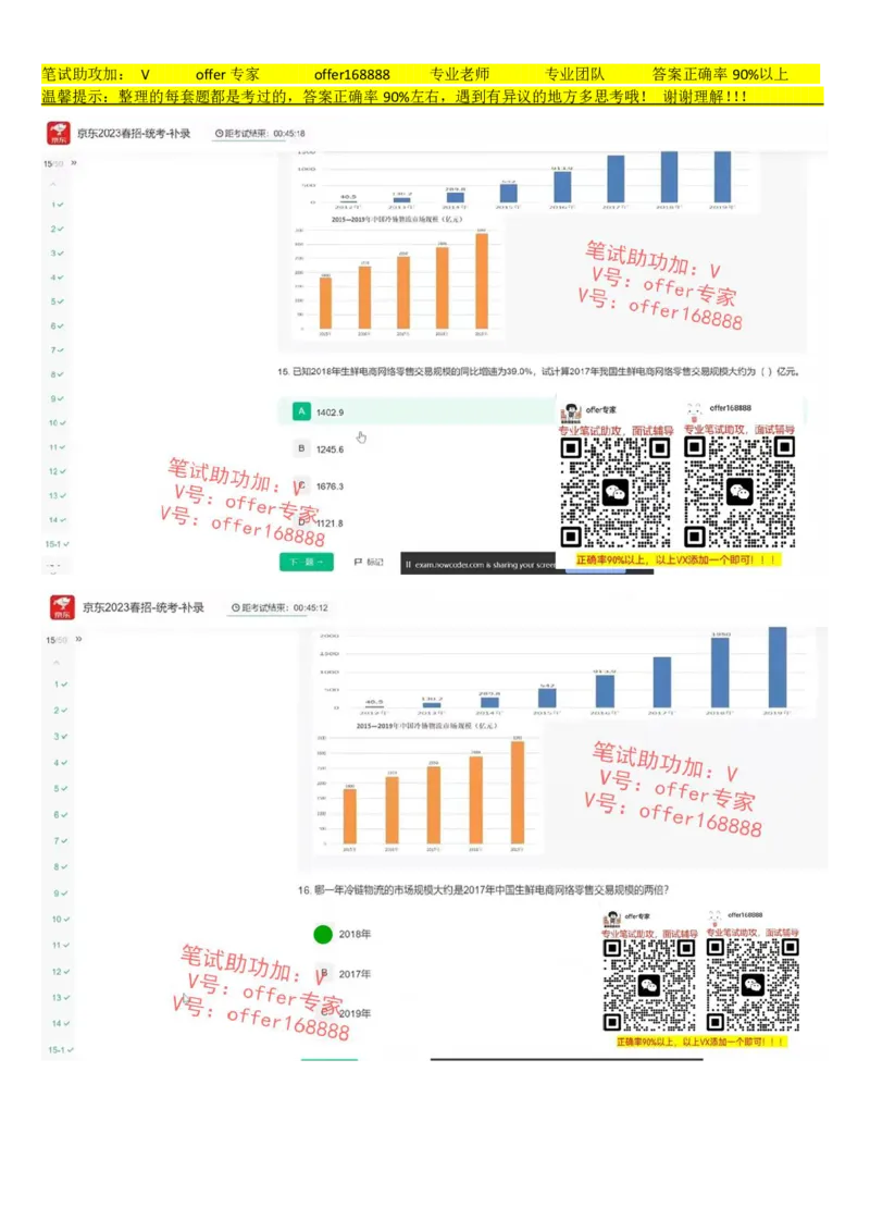 京东2023春招-统考-补录（7月14日）_2025春招题库汇总_十大行测题库_2023年十大热门题库更新中_03、赛码汇总_3-京东赛码题库更新中_2024秋招题库