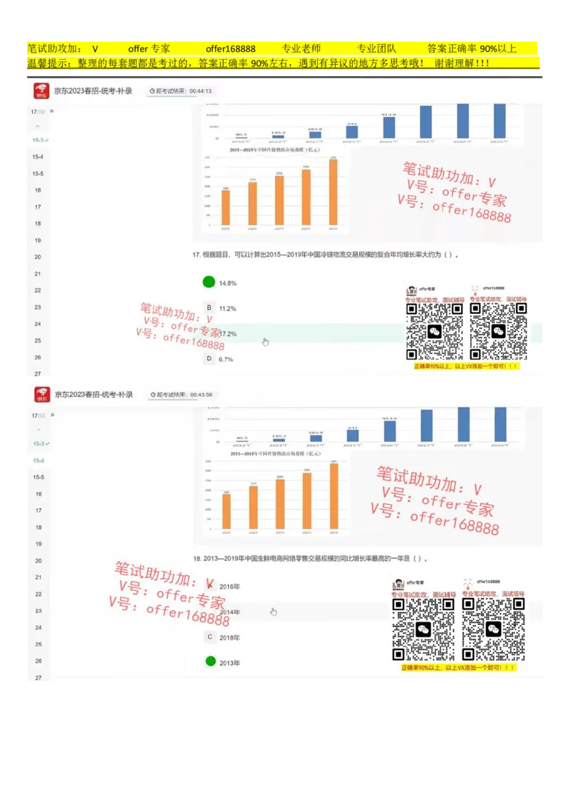京东2023春招-统考-补录（7月14日）_2025春招题库汇总_十大行测题库_2023年十大热门题库更新中_03、赛码汇总_3-京东赛码题库更新中_2024秋招题库