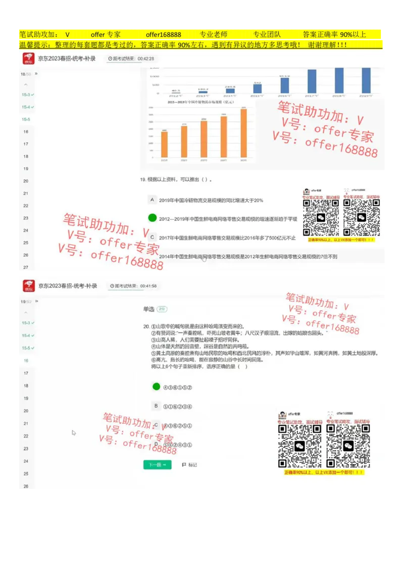 京东2023春招-统考-补录（7月14日）_2025春招题库汇总_十大行测题库_2023年十大热门题库更新中_03、赛码汇总_3-京东赛码题库更新中_2024秋招题库