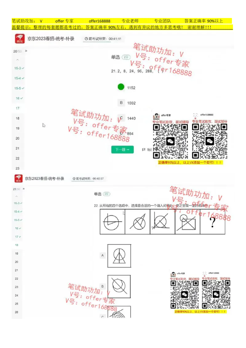 京东2023春招-统考-补录（7月14日）_2025春招题库汇总_十大行测题库_2023年十大热门题库更新中_03、赛码汇总_3-京东赛码题库更新中_2024秋招题库