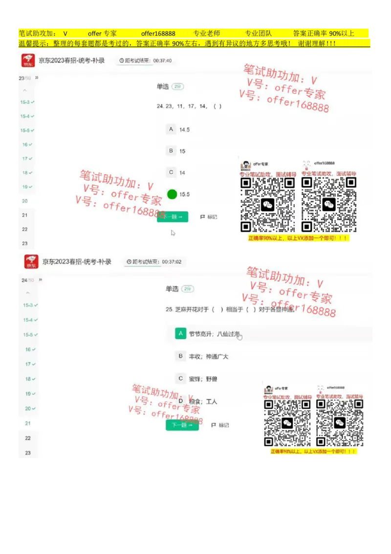 京东2023春招-统考-补录（7月14日）_2025春招题库汇总_十大行测题库_2023年十大热门题库更新中_03、赛码汇总_3-京东赛码题库更新中_2024秋招题库