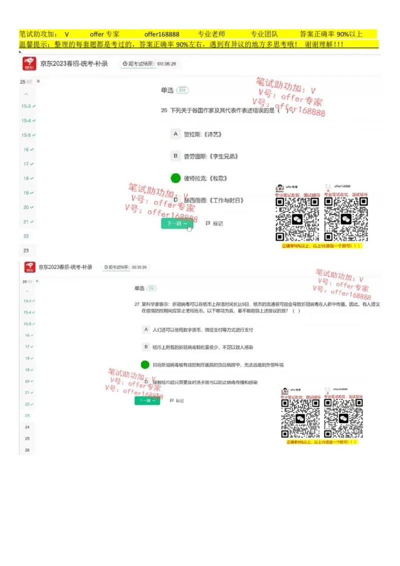 京东2023春招-统考-补录（7月14日）_2025春招题库汇总_十大行测题库_2023年十大热门题库更新中_03、赛码汇总_3-京东赛码题库更新中_2024秋招题库