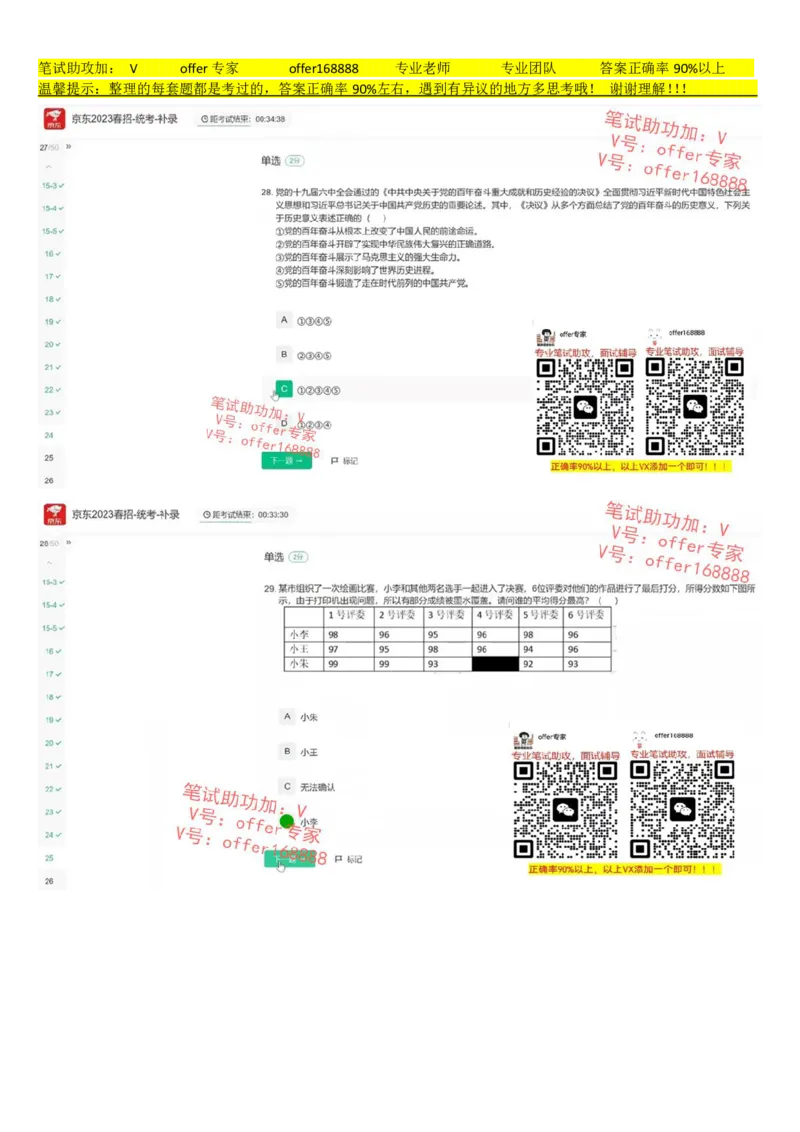 京东2023春招-统考-补录（7月14日）_2025春招题库汇总_十大行测题库_2023年十大热门题库更新中_03、赛码汇总_3-京东赛码题库更新中_2024秋招题库
