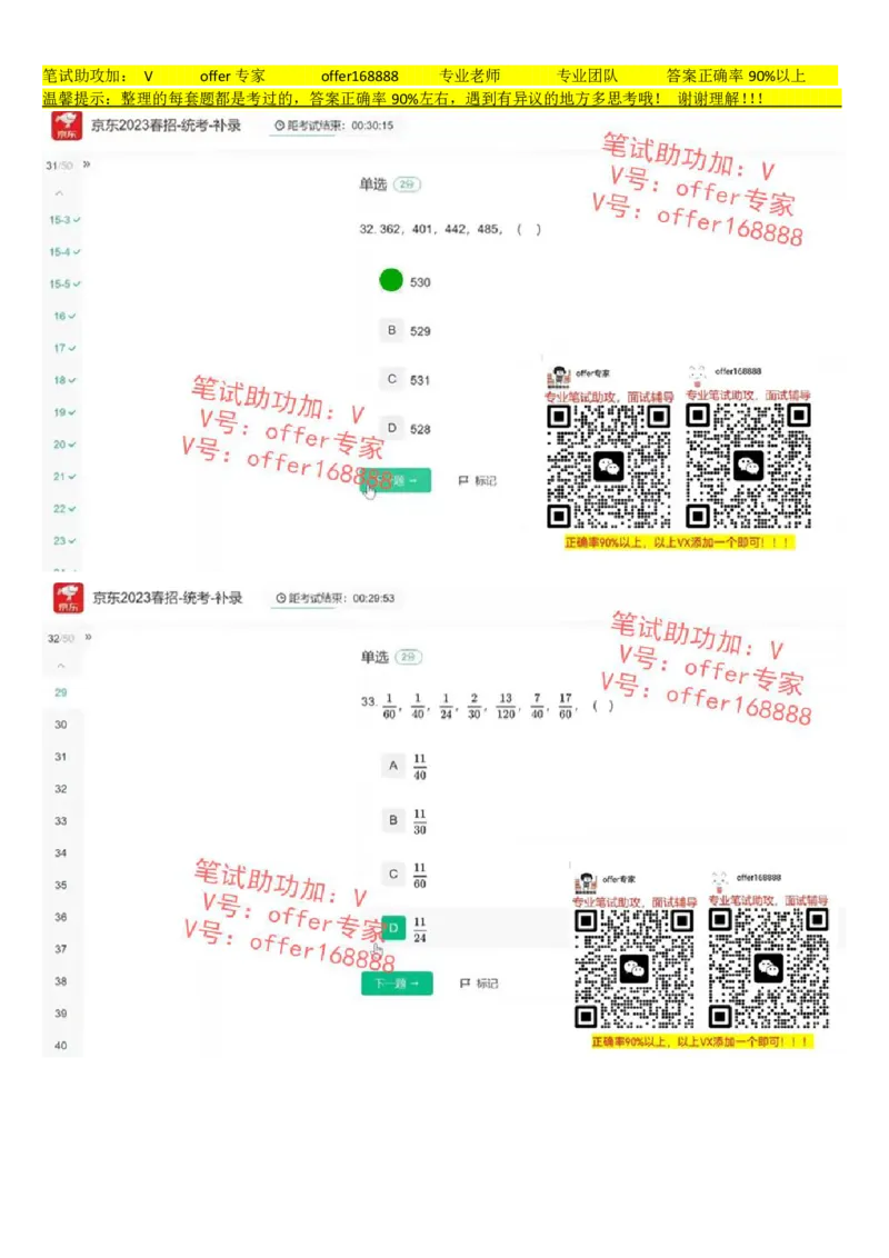 京东2023春招-统考-补录（7月14日）_2025春招题库汇总_十大行测题库_2023年十大热门题库更新中_03、赛码汇总_3-京东赛码题库更新中_2024秋招题库