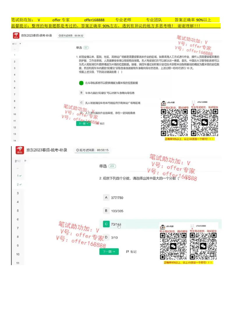 京东2023春招-统考-补录（7月14日）_2025春招题库汇总_十大行测题库_2023年十大热门题库更新中_03、赛码汇总_3-京东赛码题库更新中_2024秋招题库
