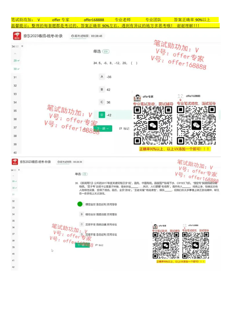京东2023春招-统考-补录（7月14日）_2025春招题库汇总_十大行测题库_2023年十大热门题库更新中_03、赛码汇总_3-京东赛码题库更新中_2024秋招题库