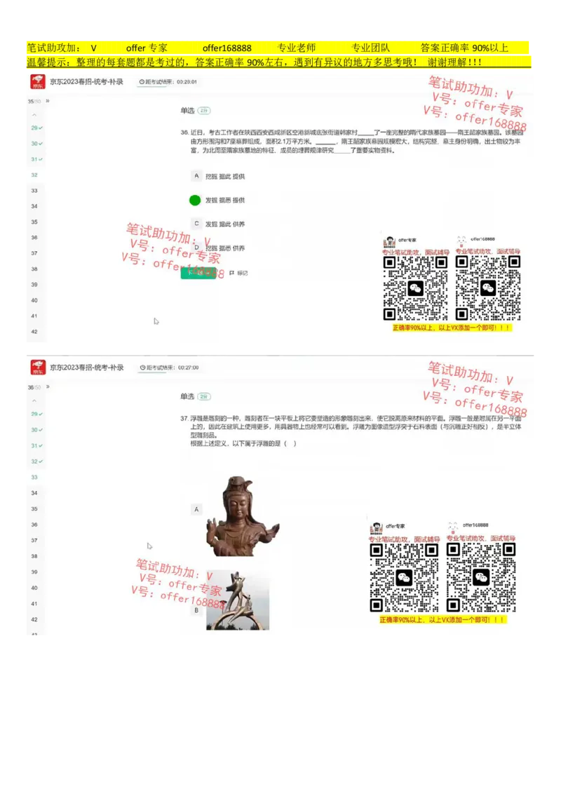 京东2023春招-统考-补录（7月14日）_2025春招题库汇总_十大行测题库_2023年十大热门题库更新中_03、赛码汇总_3-京东赛码题库更新中_2024秋招题库