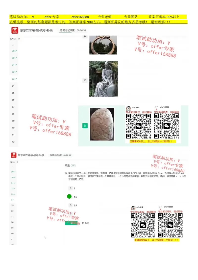 京东2023春招-统考-补录（7月14日）_2025春招题库汇总_十大行测题库_2023年十大热门题库更新中_03、赛码汇总_3-京东赛码题库更新中_2024秋招题库