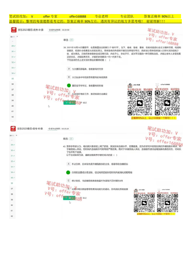 京东2023春招-统考-补录（7月14日）_2025春招题库汇总_十大行测题库_2023年十大热门题库更新中_03、赛码汇总_3-京东赛码题库更新中_2024秋招题库