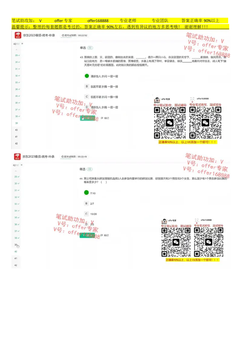 京东2023春招-统考-补录（7月14日）_2025春招题库汇总_十大行测题库_2023年十大热门题库更新中_03、赛码汇总_3-京东赛码题库更新中_2024秋招题库