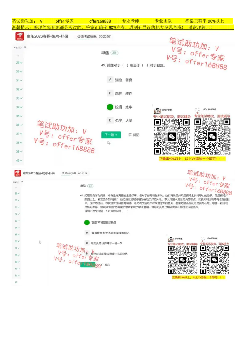京东2023春招-统考-补录（7月14日）_2025春招题库汇总_十大行测题库_2023年十大热门题库更新中_03、赛码汇总_3-京东赛码题库更新中_2024秋招题库