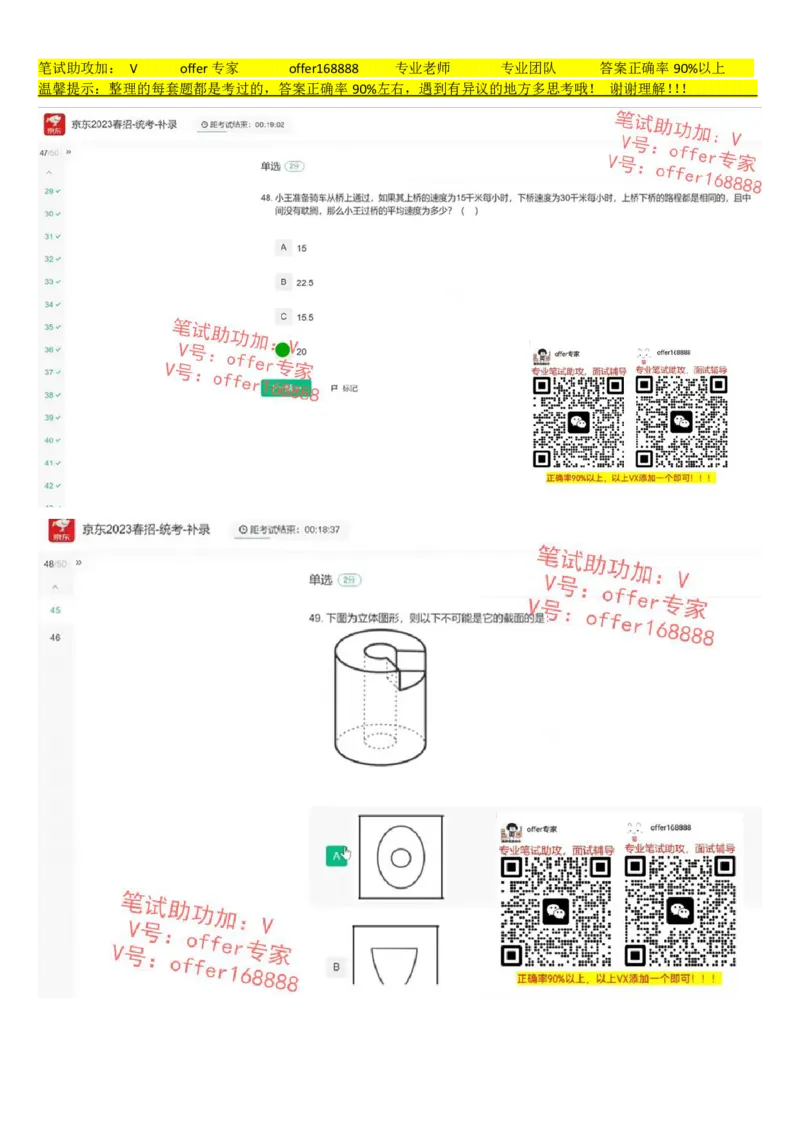 京东2023春招-统考-补录（7月14日）_2025春招题库汇总_十大行测题库_2023年十大热门题库更新中_03、赛码汇总_3-京东赛码题库更新中_2024秋招题库