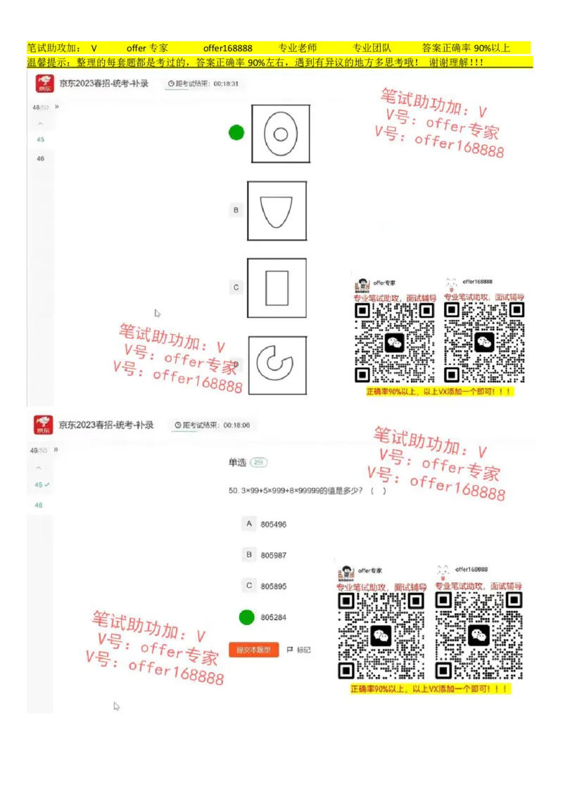 京东2023春招-统考-补录（7月14日）_2025春招题库汇总_十大行测题库_2023年十大热门题库更新中_03、赛码汇总_3-京东赛码题库更新中_2024秋招题库