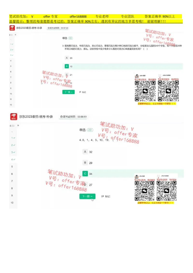 京东2023春招-统考-补录（7月14日）_2025春招题库汇总_十大行测题库_2023年十大热门题库更新中_03、赛码汇总_3-京东赛码题库更新中_2024秋招题库
