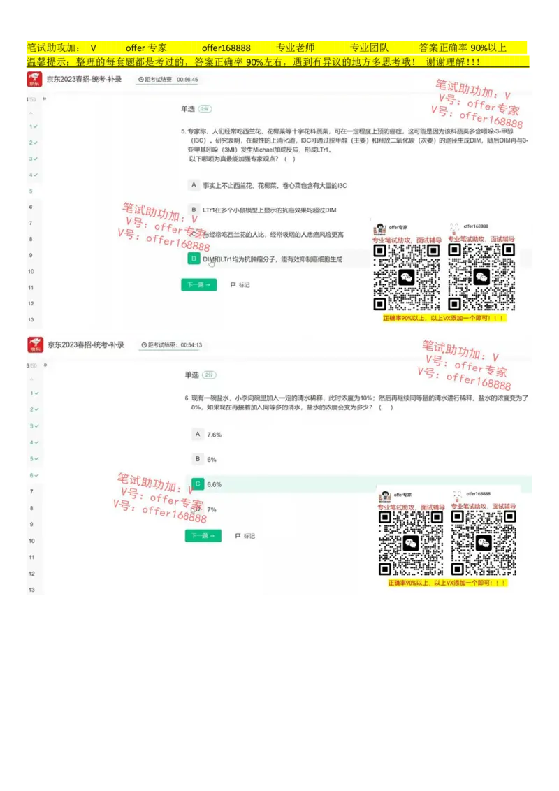 京东2023春招-统考-补录（7月14日）_2025春招题库汇总_十大行测题库_2023年十大热门题库更新中_03、赛码汇总_3-京东赛码题库更新中_2024秋招题库