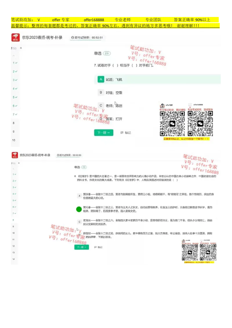 京东2023春招-统考-补录（7月14日）_2025春招题库汇总_十大行测题库_2023年十大热门题库更新中_03、赛码汇总_3-京东赛码题库更新中_2024秋招题库